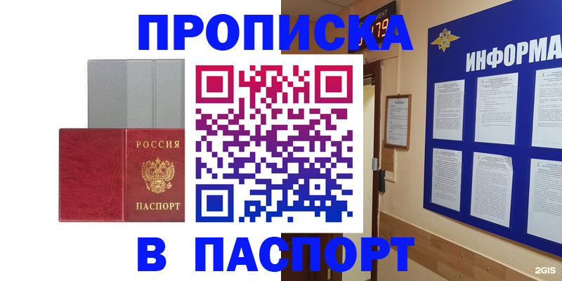 прописка штамп в Апшеронске