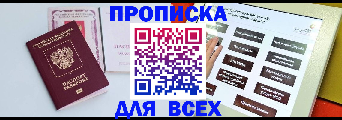 где прописаться в Апшеронске